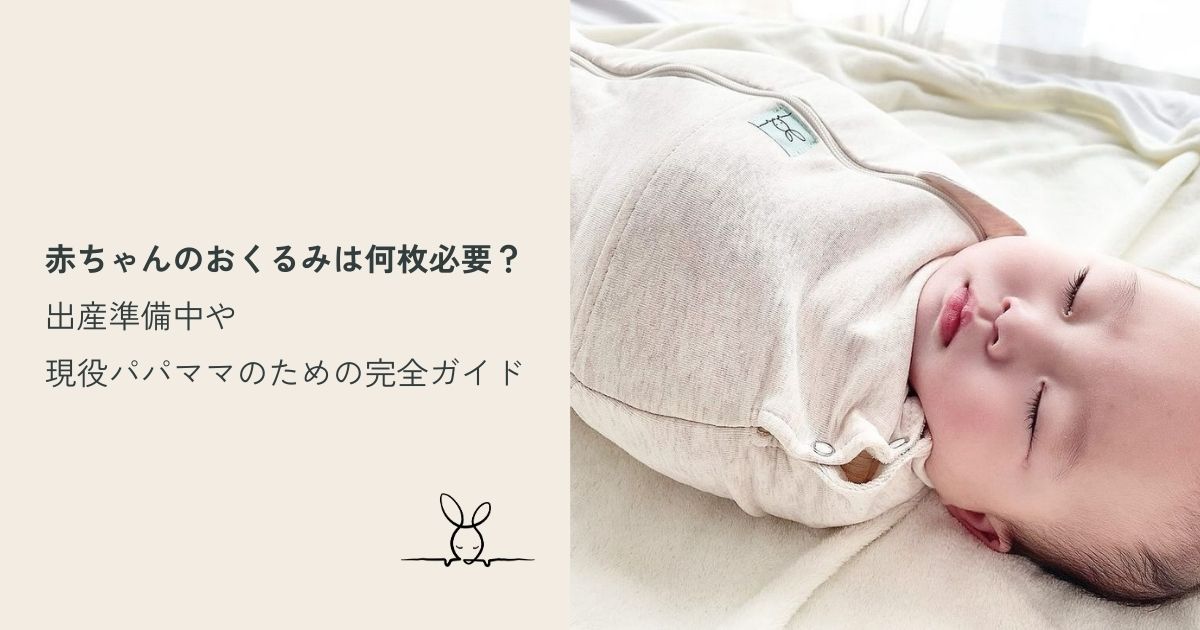 ergoPouchのスワドルを着て赤ちゃんが寝ている