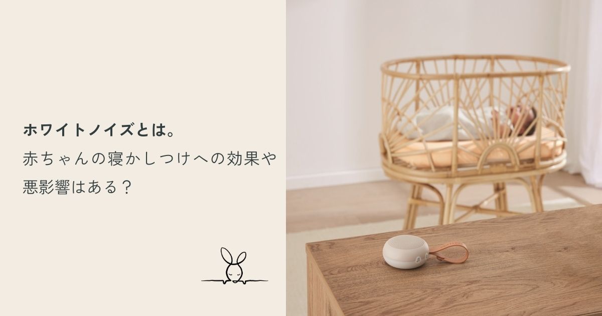 赤ちゃんが寝ている部屋にergoPouchのホワイトノイズマシンが置かれている
