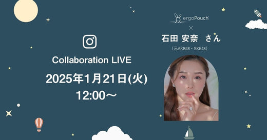 石田安奈さんとのコラボ企画