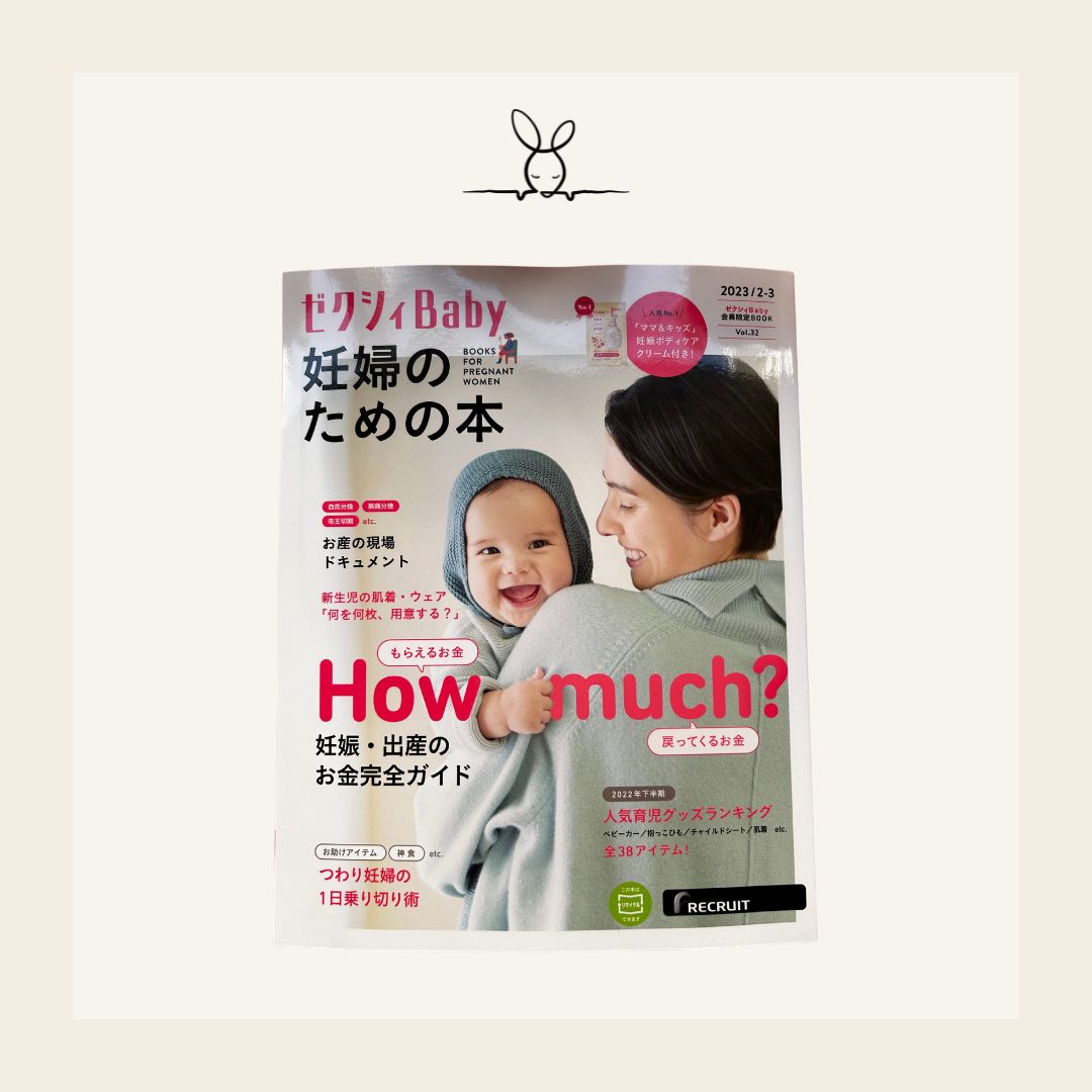 エルゴポーチ ゼクシーBabyに掲載されました。