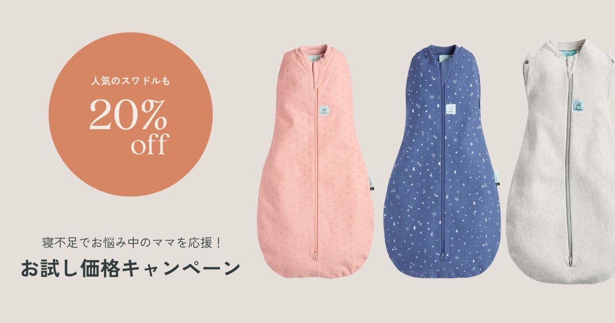 エルゴポーチ セール