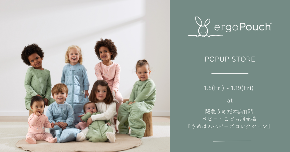 【阪急うめだ本店】エルゴポーチPOP UP SHOP♪1/5(金)~1/19(金)期間限定で登場!