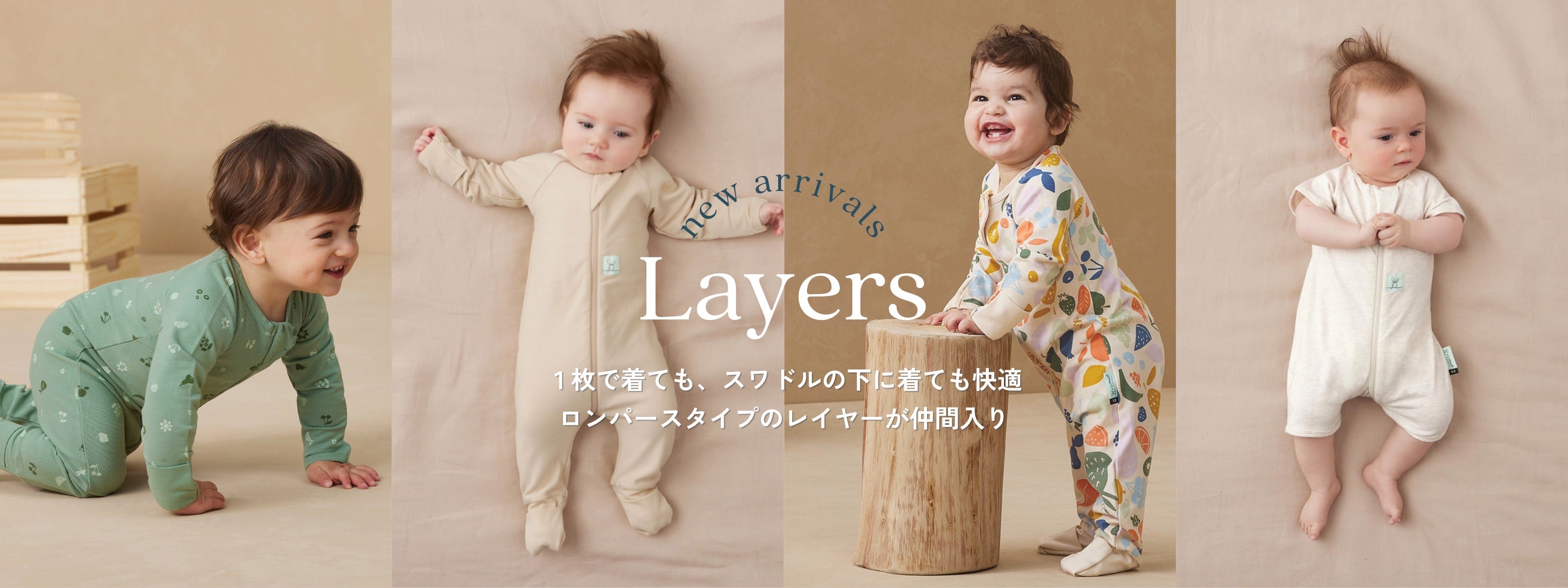 コクーンスワドルバッグ&レイヤー