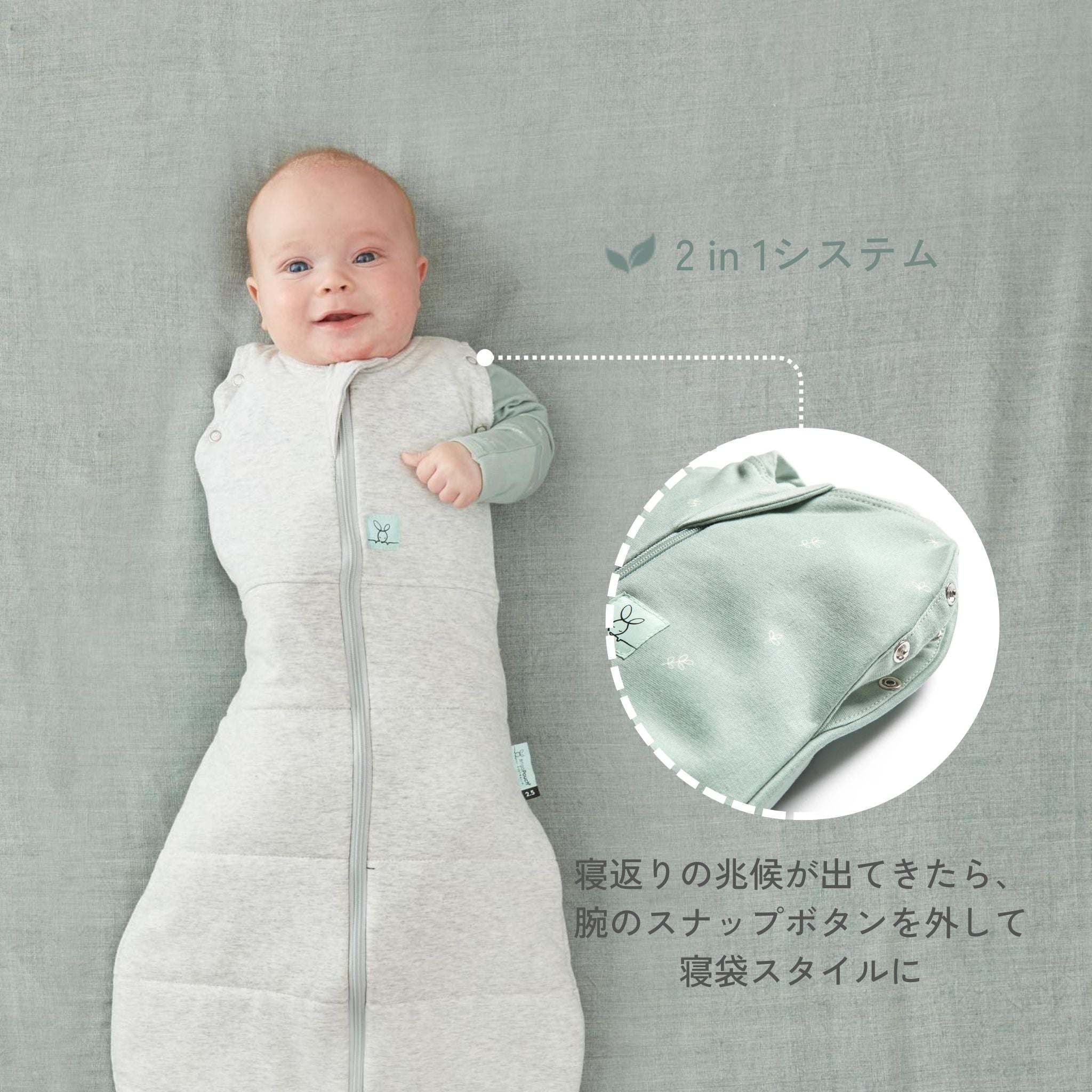 2in1システム スナップボタンで腕出しスタイルにチェンジ