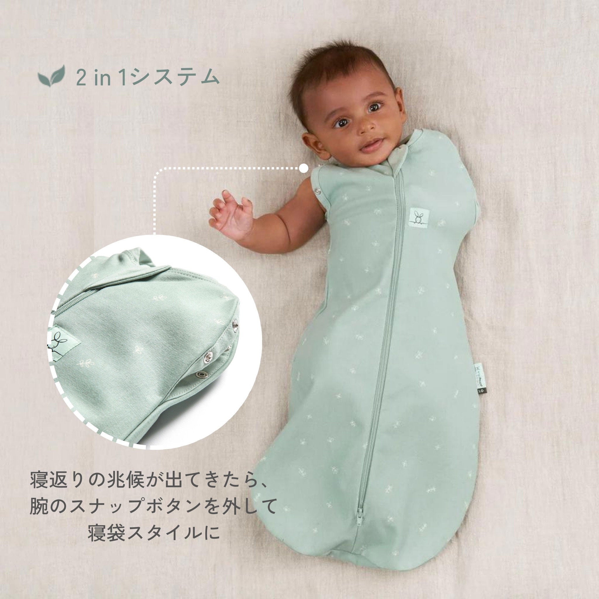 2in1システム スナップボタンで腕出しスタイルにチェンジ