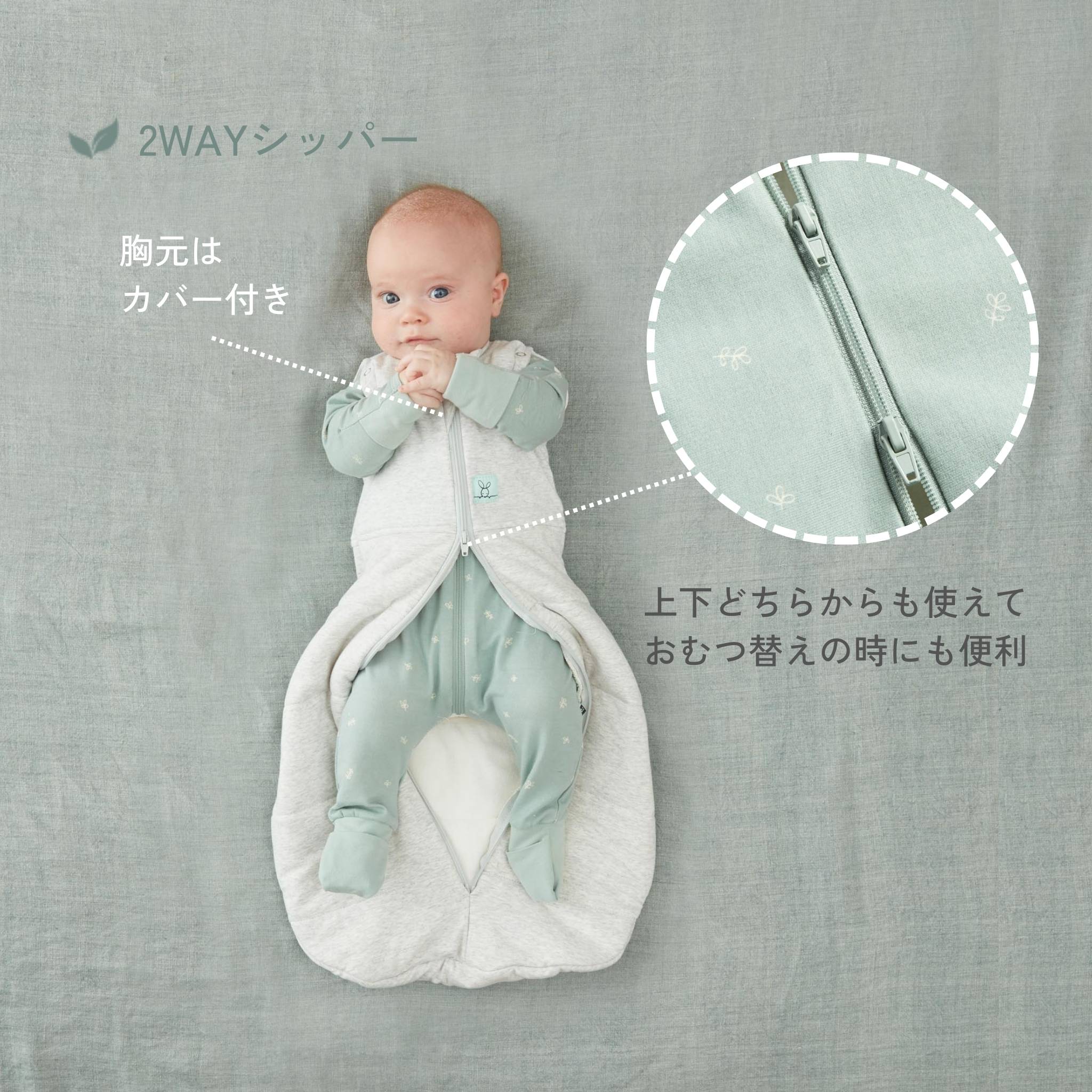 スワドル 2WAYジッパー おむつ替えにも便利