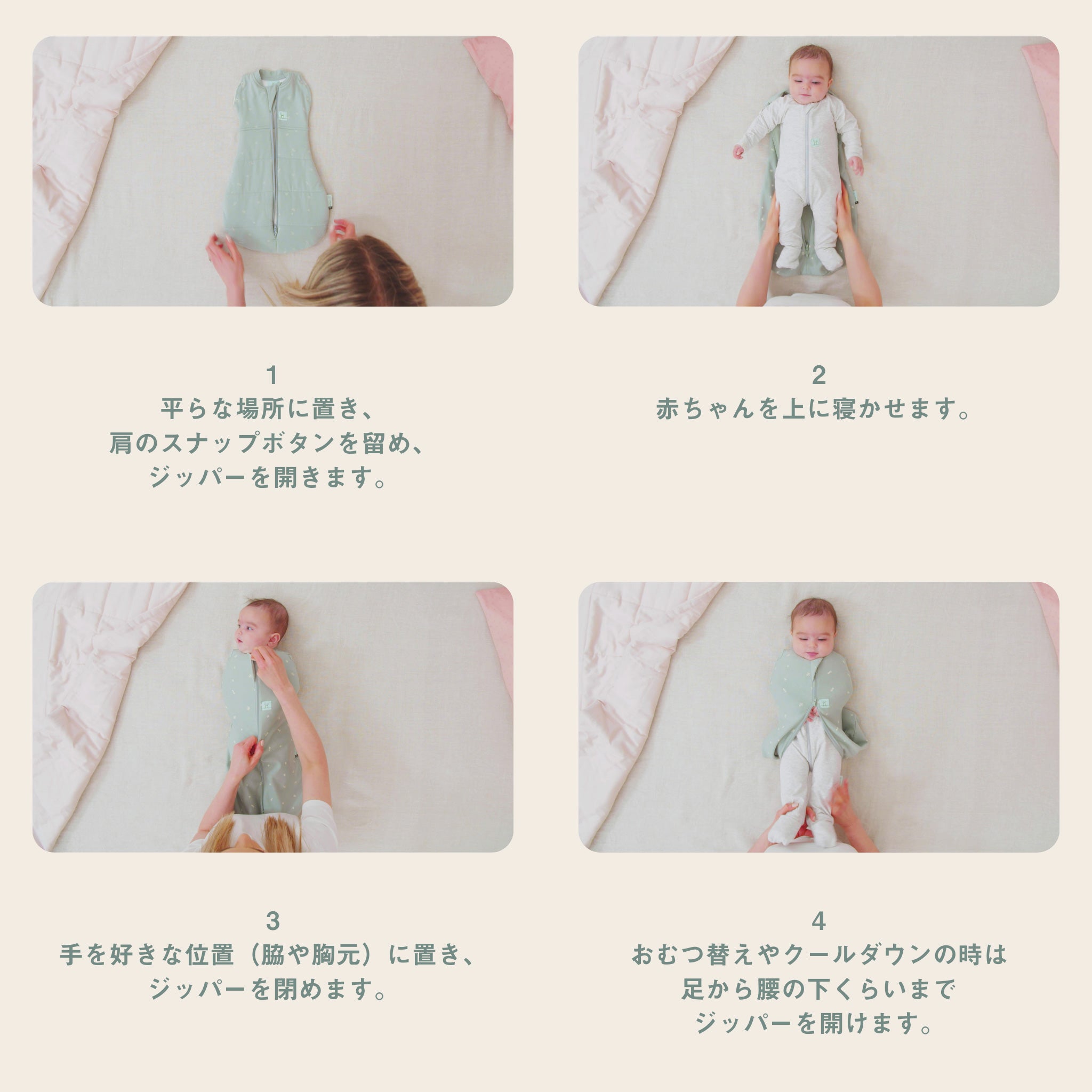 【新生児~】赤ちゃん用おくるみ(コクーンスワドルバッグ) 着用方法