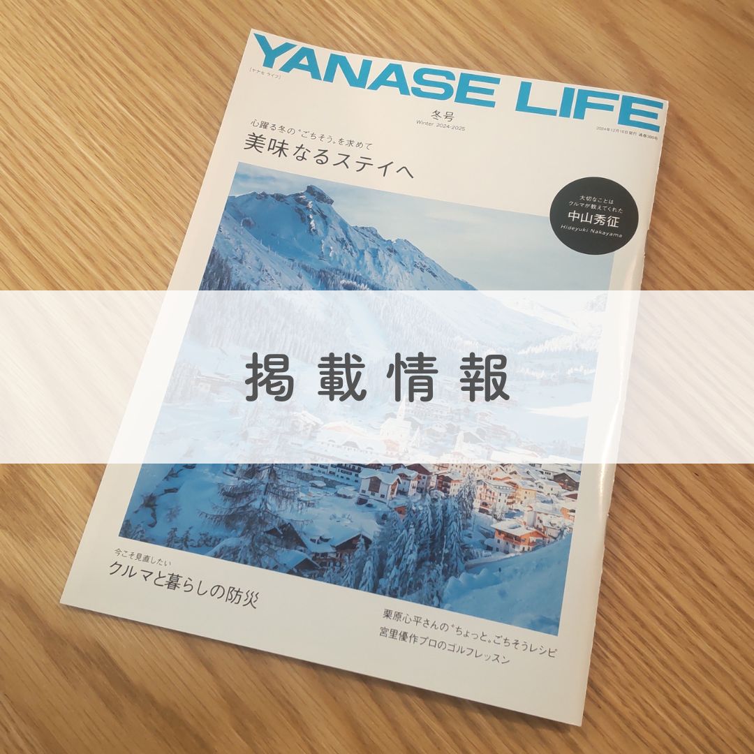 『YANASE LIFE』にergoPouchの「ドリフトアウェイ ポータブルホワイトノイズマシン」をご紹介いただきました。