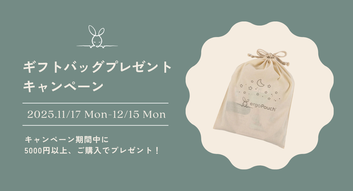 ギフトバッグプレゼントキャンペーン(2025.11/17-12/15まで)