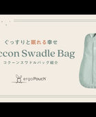 ＜オールシーズン＞Cocoon Swaddle Bag 1.0TOG コクーンスワドルバッグ（新生児～／巻かないおくるみ）