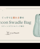 Cocoon Swaddle Bag 0.2TOG コクーンスワドルバッグ （新生児～／スワドル）