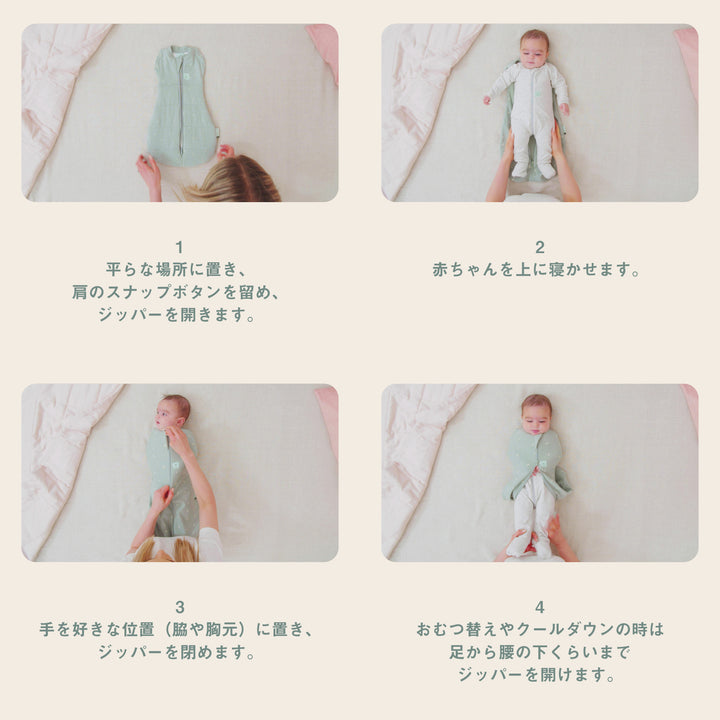 【新生児～】赤ちゃん用おくるみ（コクーンスワドルバッグ）　着用方法