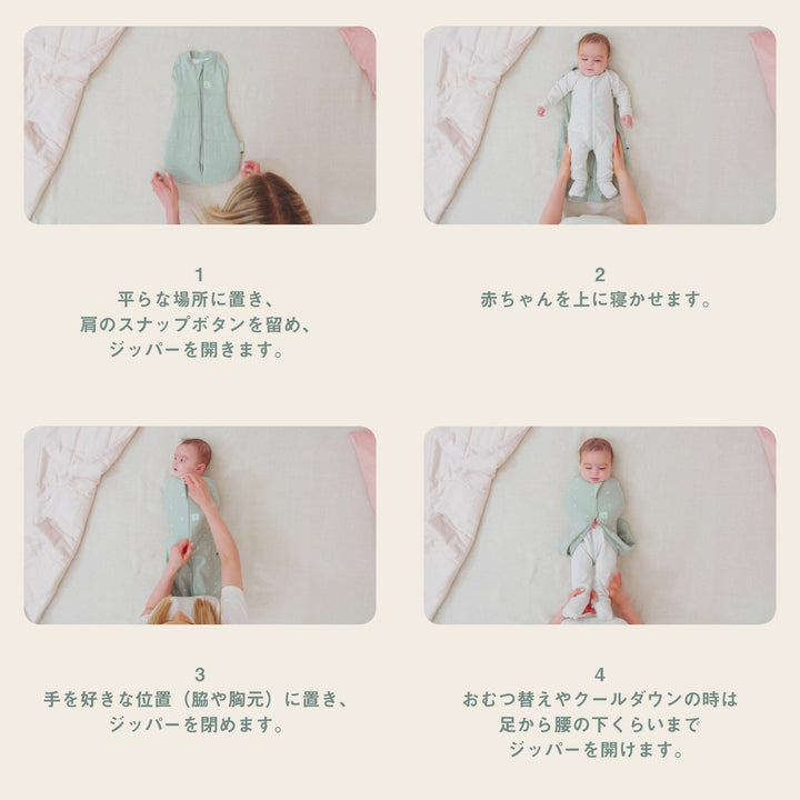 【新生児～】赤ちゃん用おくるみ（コクーンスワドルバッグ）　着用方法