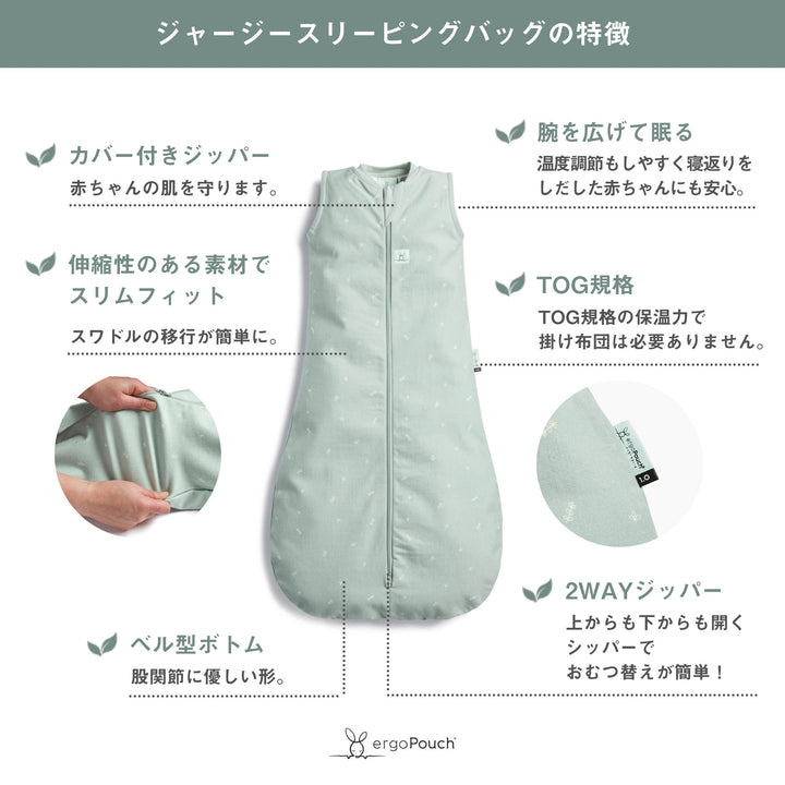 【生後3ヶ月～おすすめ】ベビー＆キッズ用スリーパー - Jersey Sleeping Bag 0.2 TOG（ジャージースリーピングバッグ） セージ　特徴